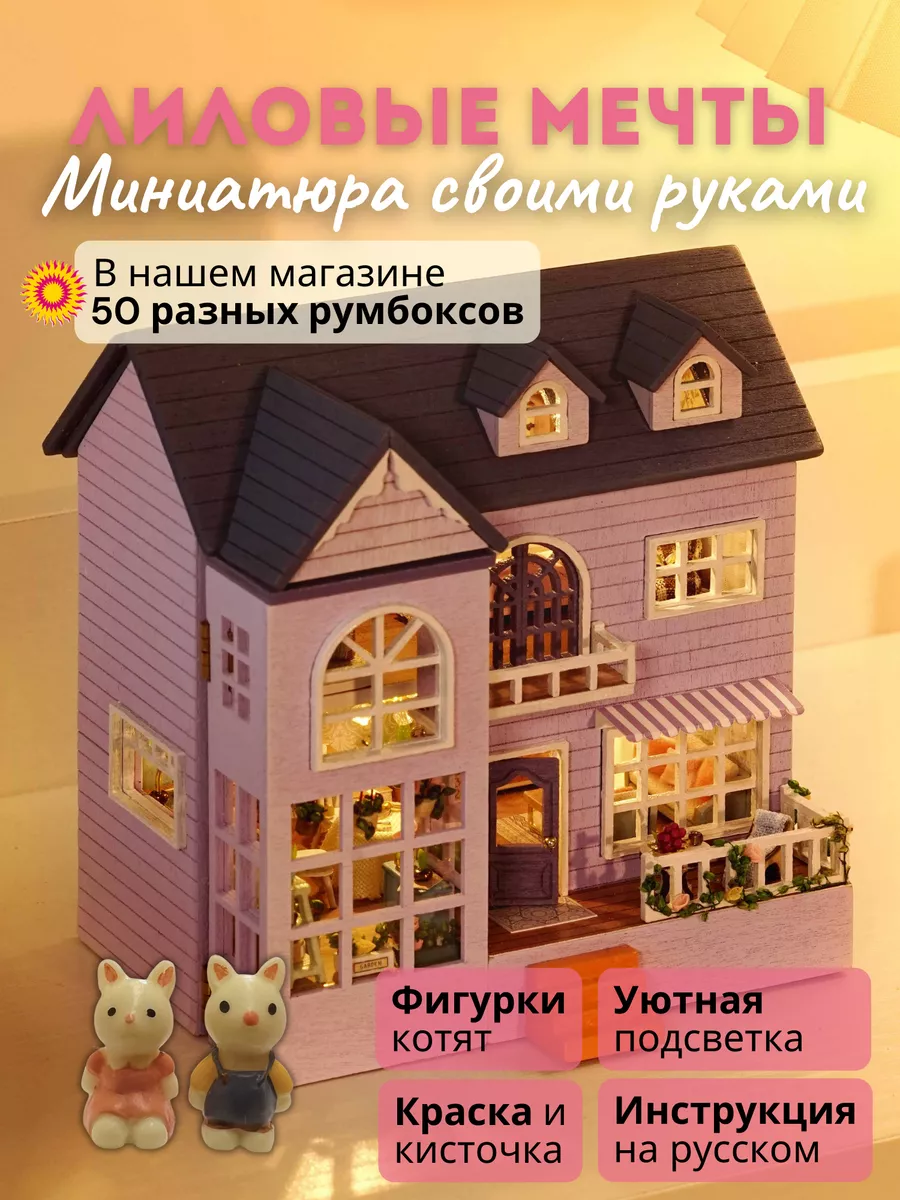 Подарочный Лиловые Мечты DIY Румбокс купить по цене 92,48 р. в  интернет-магазине Wildberries в Беларуси | 155212226