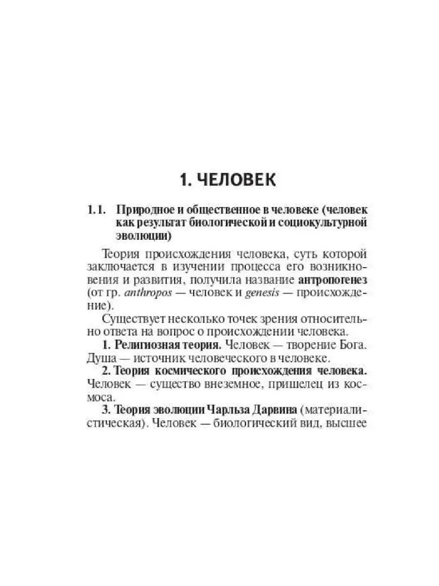 ЛЕГИОН Карманный справочник Шпаргалка Обществознание 8-11 классы