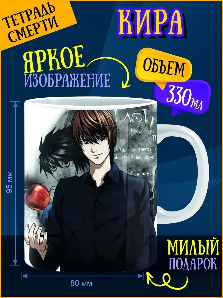 Кружка тетрадь смерти ANIME-BOX купить по цене 348 ₽ в интернет-магазине  Wildberries | 155218506