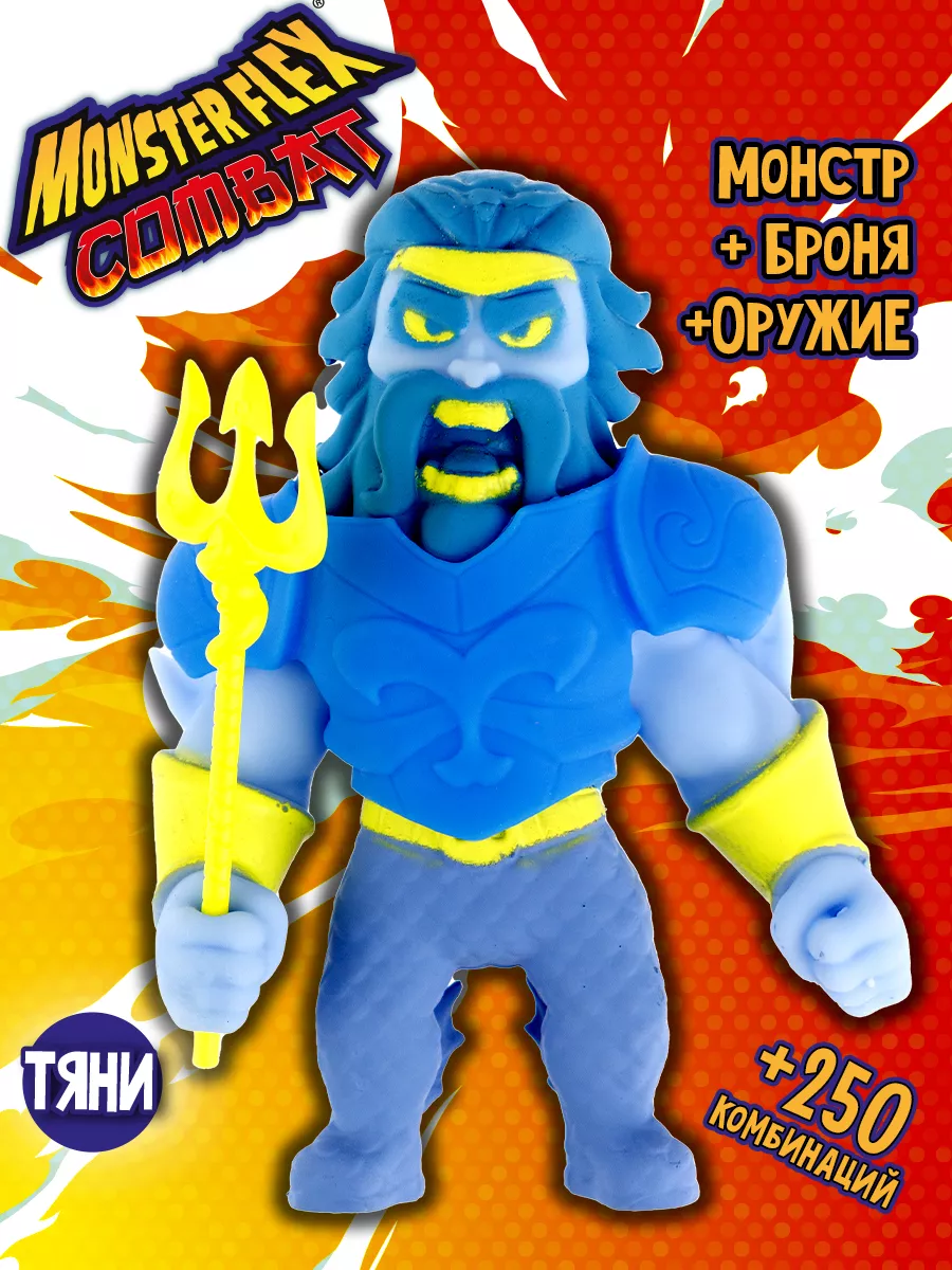 Игрушка для мальчика Тянучка монстр MONSTER FLEX COMBAT 15см 1Toy купить по  цене 560 ₽ в интернет-магазине Wildberries | 155224986