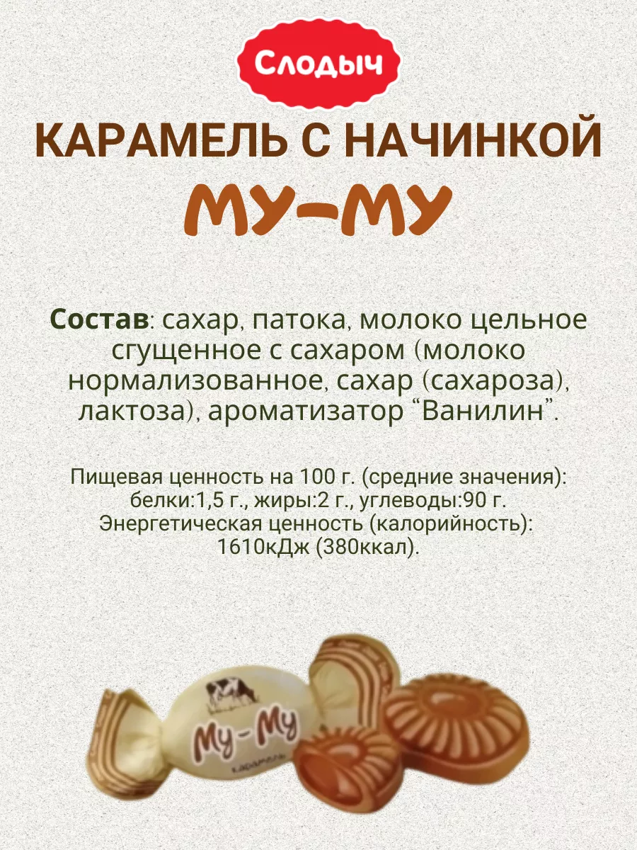 Конфеты карамель с начинкой