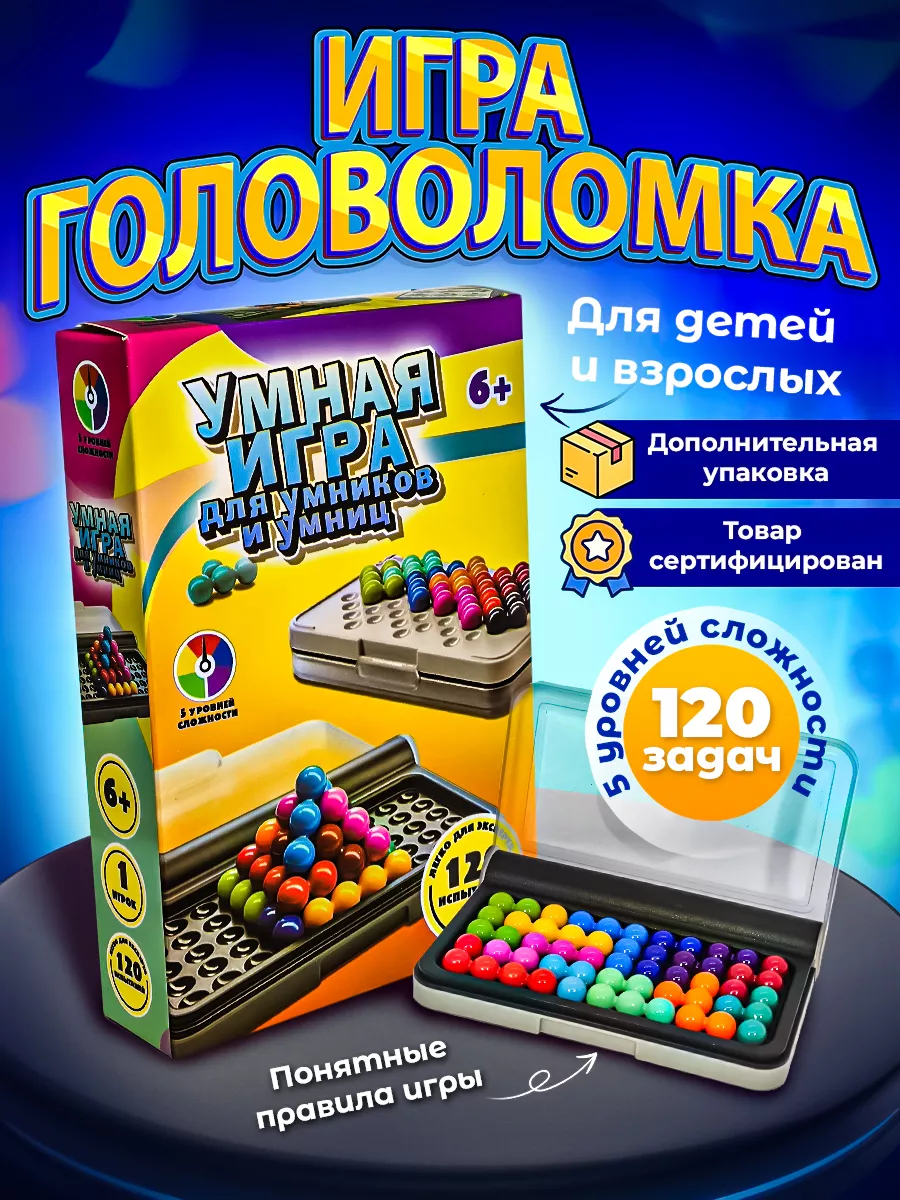 Игра головоломка для детей и взрослых, IQ пазл IQ Game купить по цене 310 ₽  в интернет-магазине Wildberries | 155225640