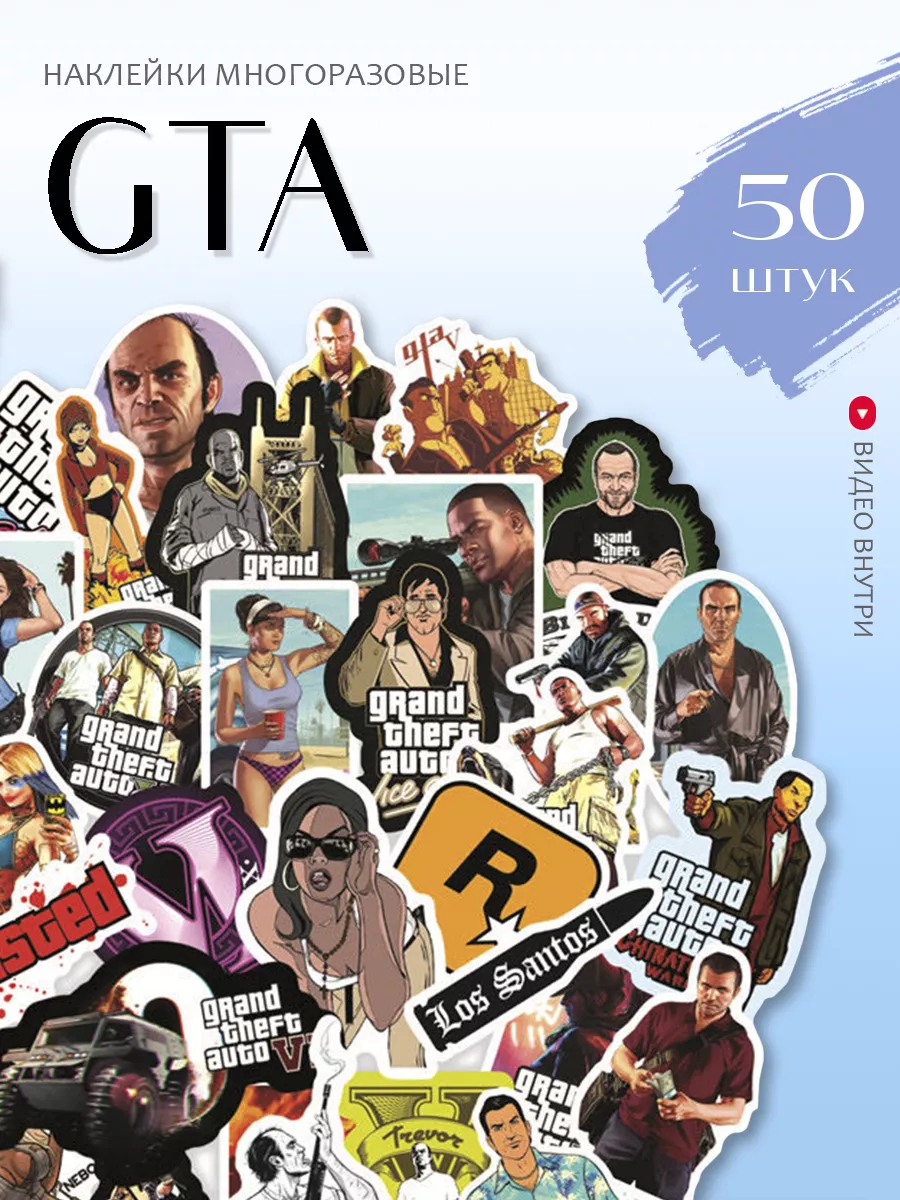 Наклейки гта 5. Стикеры гта. Стикеры гта 5. Гта стикер пак. Grand theft auto v наклейки.