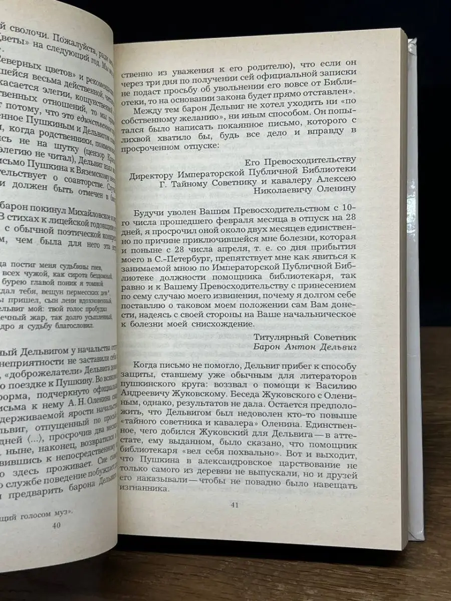 Правда А. А. Дельвиг. В.К. Кюхельбекер. Избранное