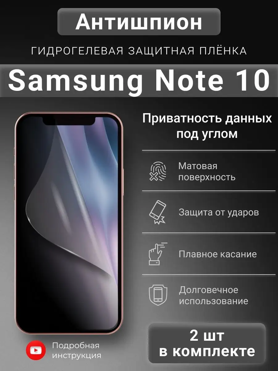 SMART iSLAND SHOP Гидрогелевая защитная пленка Антишпион для Samsung Note 10