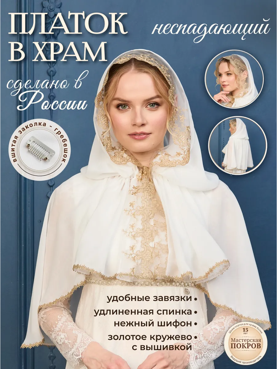 Мастерская покров