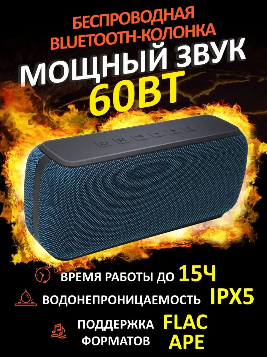 Беспроводная портативная колонка bluetooth 60ВТ AGNI купить по цене 4 590 ₽  в интернет-магазине Wildberries | 155289068