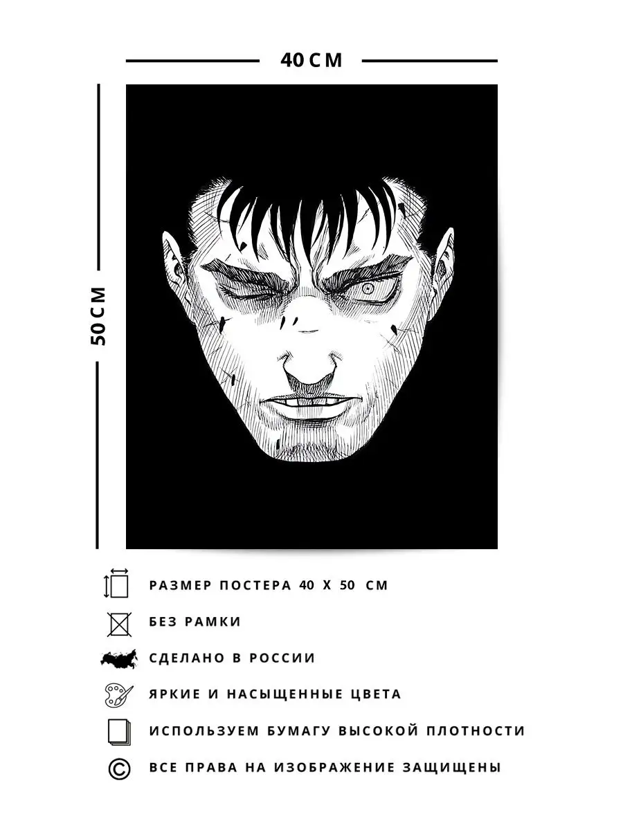 О! Мой Постер Постер, плакат аниме Берсерк, Berserk Kenpu denki baruseruku