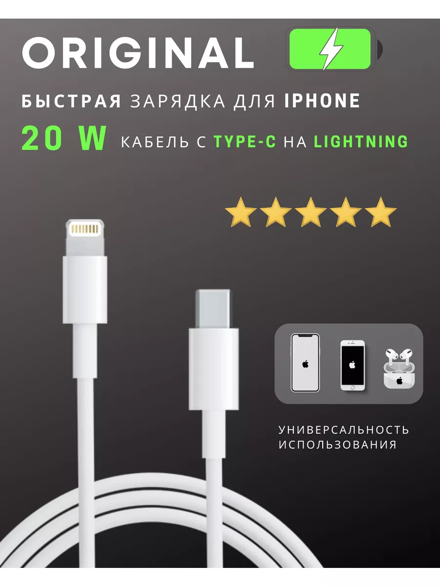 Кабель для зарядки Iphone Apple 1м