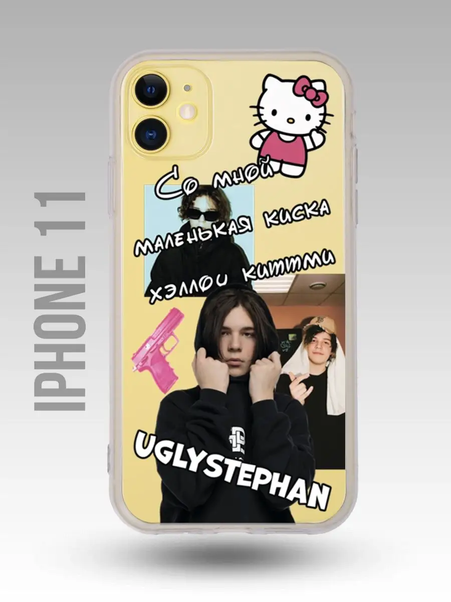 Чехол на Iphone 11 Uglystephan Аглистефан Заберу