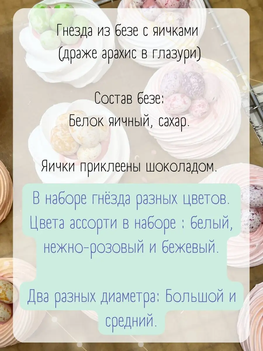 Украшение для кулича гнездо из безе шоколадные яйца посыпка Oliicakes  купить по цене 0 сум в интернет-магазине Wildberries в Узбекистане |  155312513