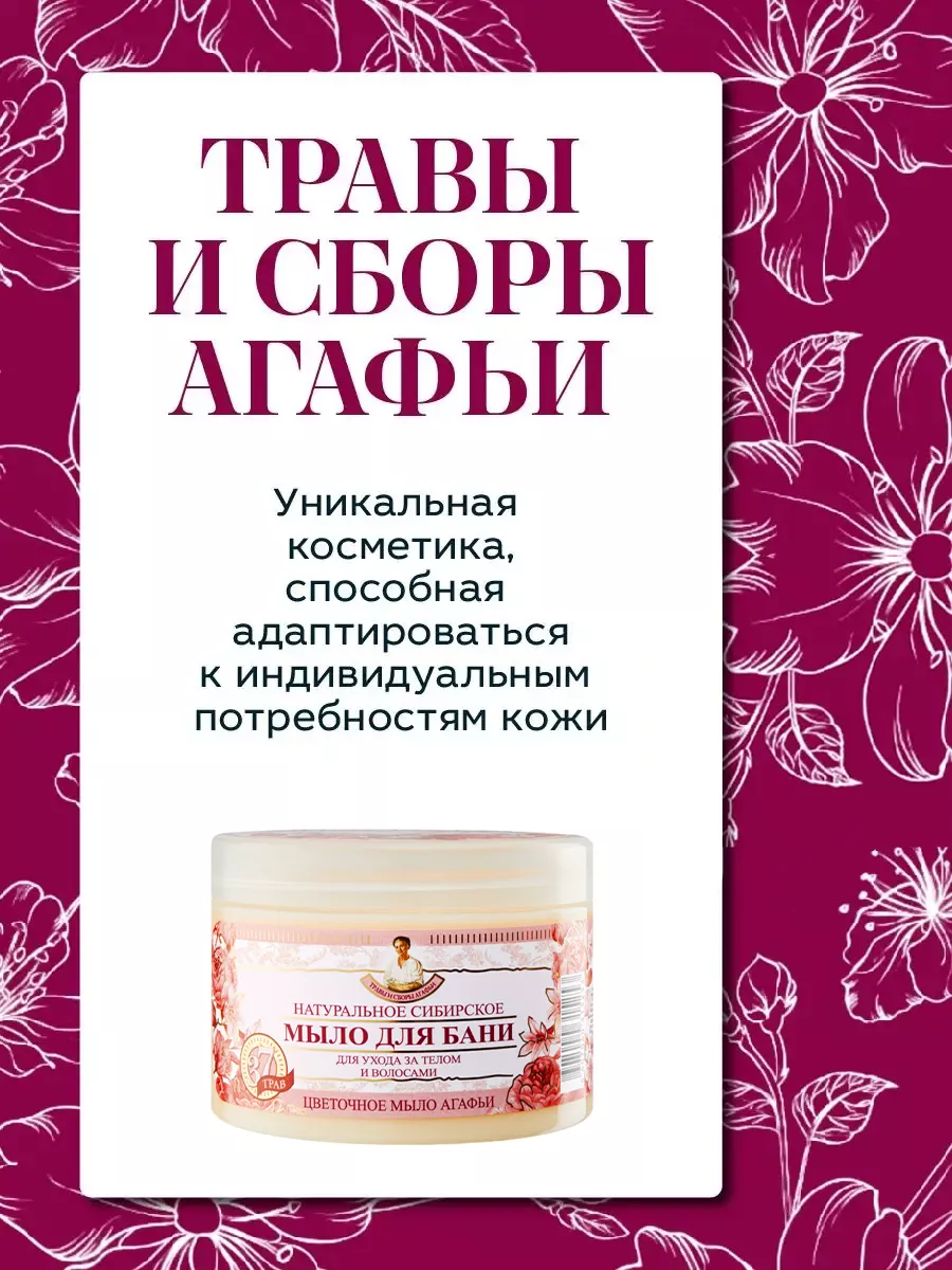 Мыло для бани натуральное Цветочное 500 мл Рецепты бабушки Агафьи купить по  цене 444 ₽ в интернет-магазине Wildberries | 155318894