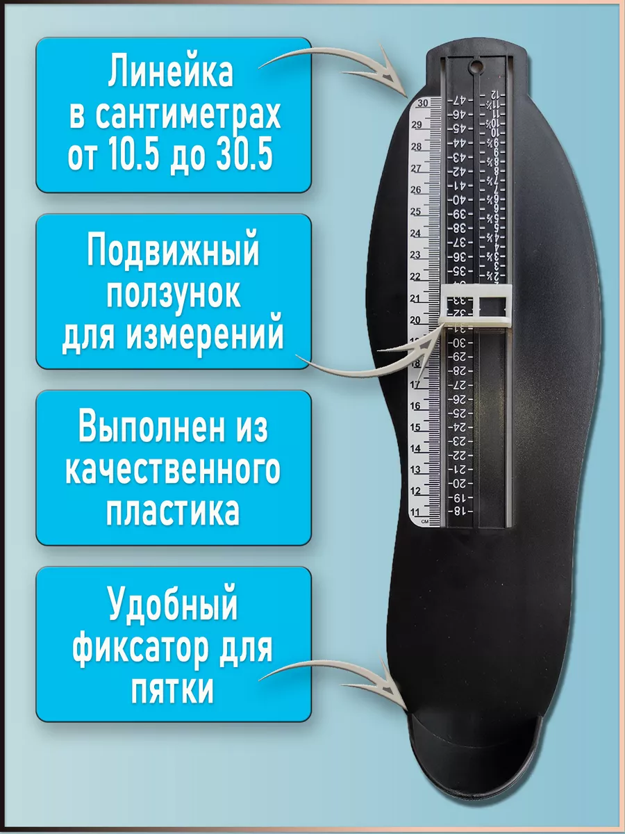 Стопомер детский и взрослый измеритель стопы длины ноги Podomaterial купить  по цене 493 ₽ в интернет-магазине Wildberries | 155321437