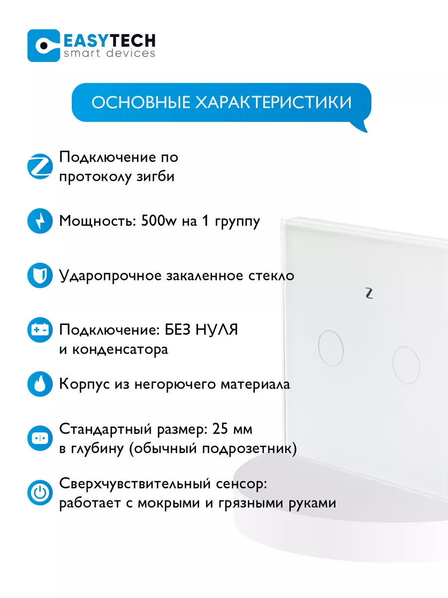 Умный сенсорный Zigbee выключатель без конденсатора Умный дом - Easy Tech  купить по цене 197 300 сум в интернет-магазине Wildberries в Узбекистане |  155324561