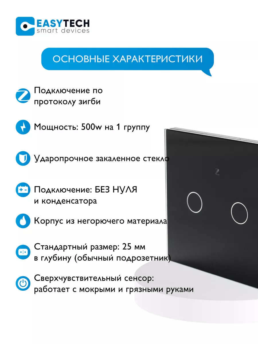 Умный сенсорный Zigbee выключатель без конденсатора Умный дом - Easy Tech  купить по цене 212 500 сум в интернет-магазине Wildberries в Узбекистане |  155324562