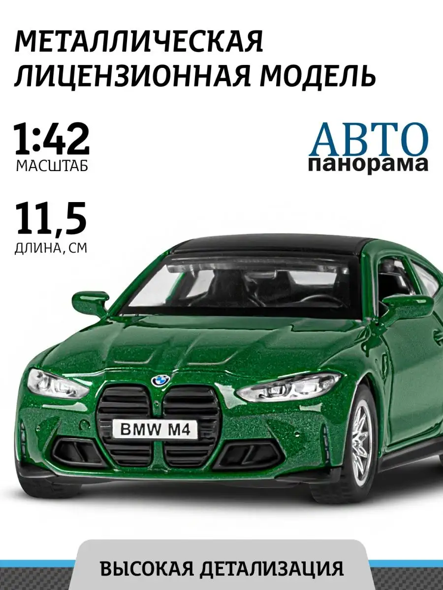 Машинка металлическая игрушка детская BMW М4 (G82) АВТОПАНОРАМА купить по  цене 415 ₽ в интернет-магазине Wildberries | 155328177