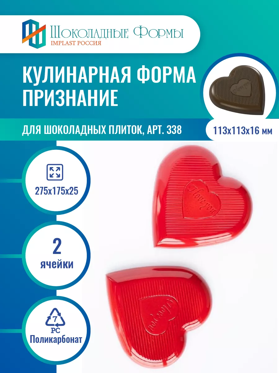 Implast Шоколадные Формы Купить