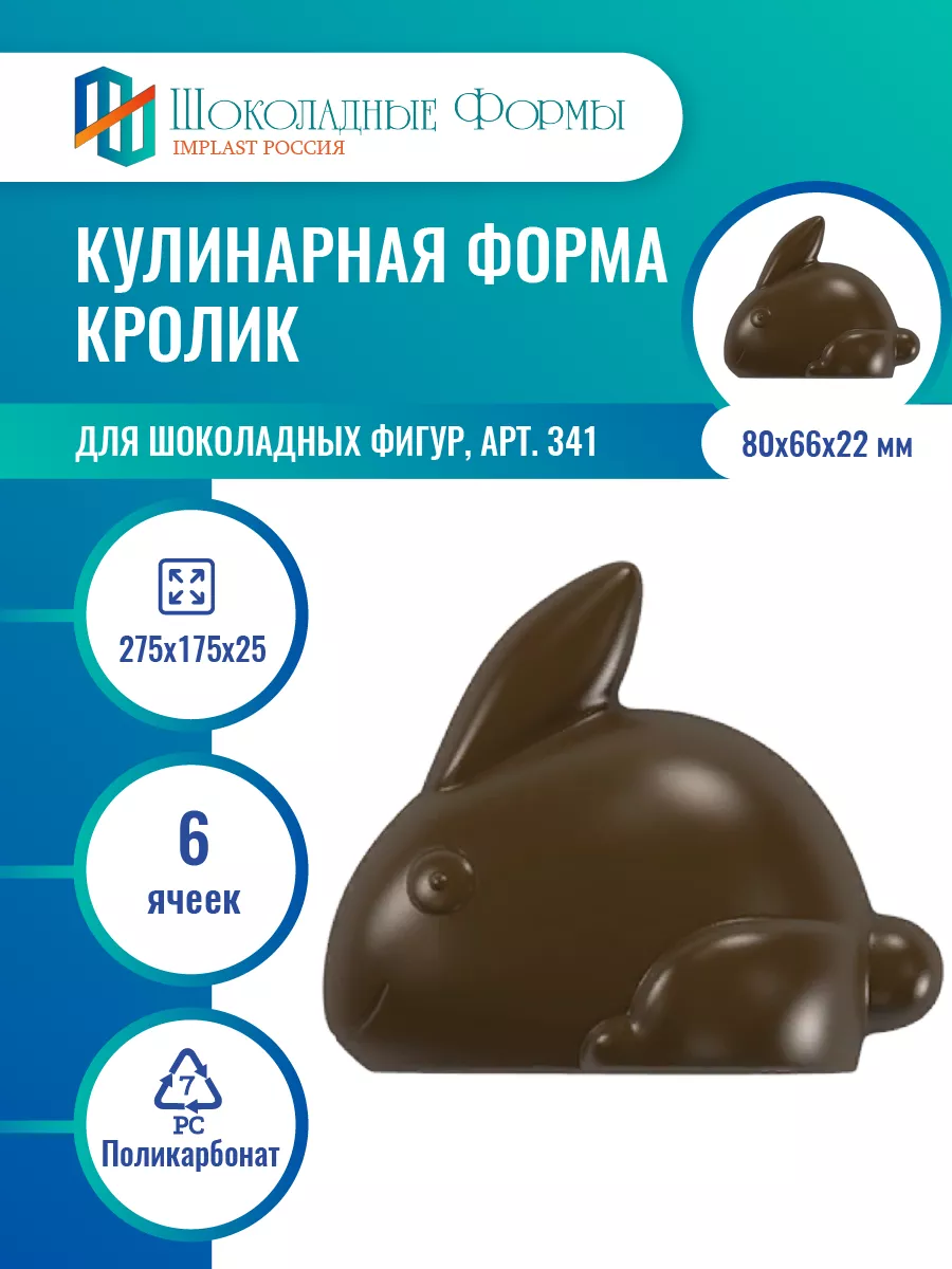 Implast Шоколадные Формы Купить