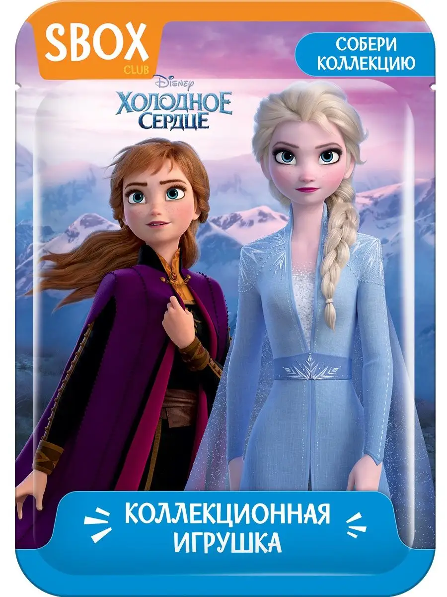 Игрушка Свибокс DISNEY Холодное Сердце 2 SBOX CLUB Конфитрейд купить по  цене 42 600 сум в интернет-магазине Wildberries в Узбекистане | 155343960