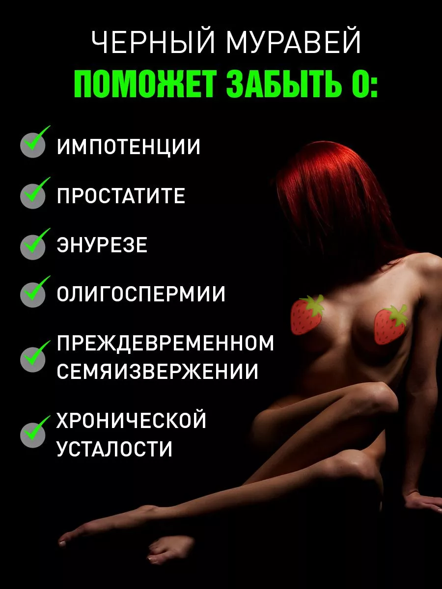 Черный муравей Возбудитель виагра 18 + для секса быстродействующий