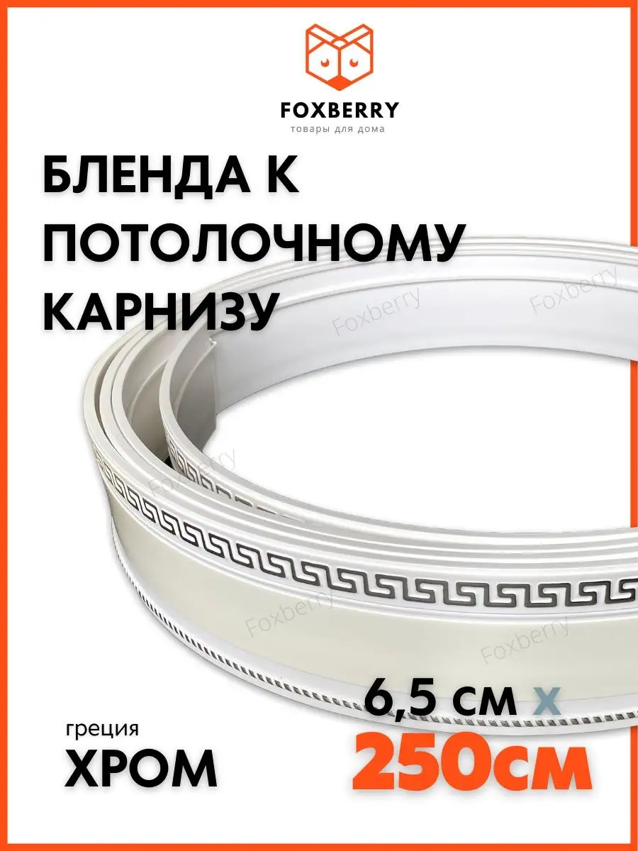 Бленды для карнизов: что это такое и для чего нужны? - интернет-магазин armavirakb.ru