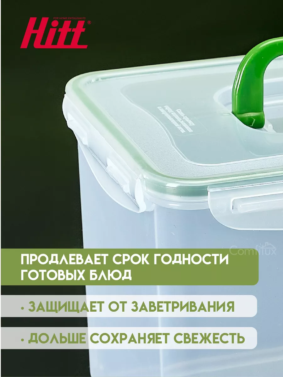 Контейнер для хранения еды 2 литра, герметичный HITT купить по цене 409 ₽ в  интернет-магазине Wildberries | 155354821