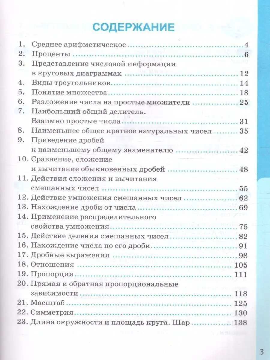 Экзамен Математика 6 класс Рабочая тетрадь Комплект в 2-х ч. Ерина