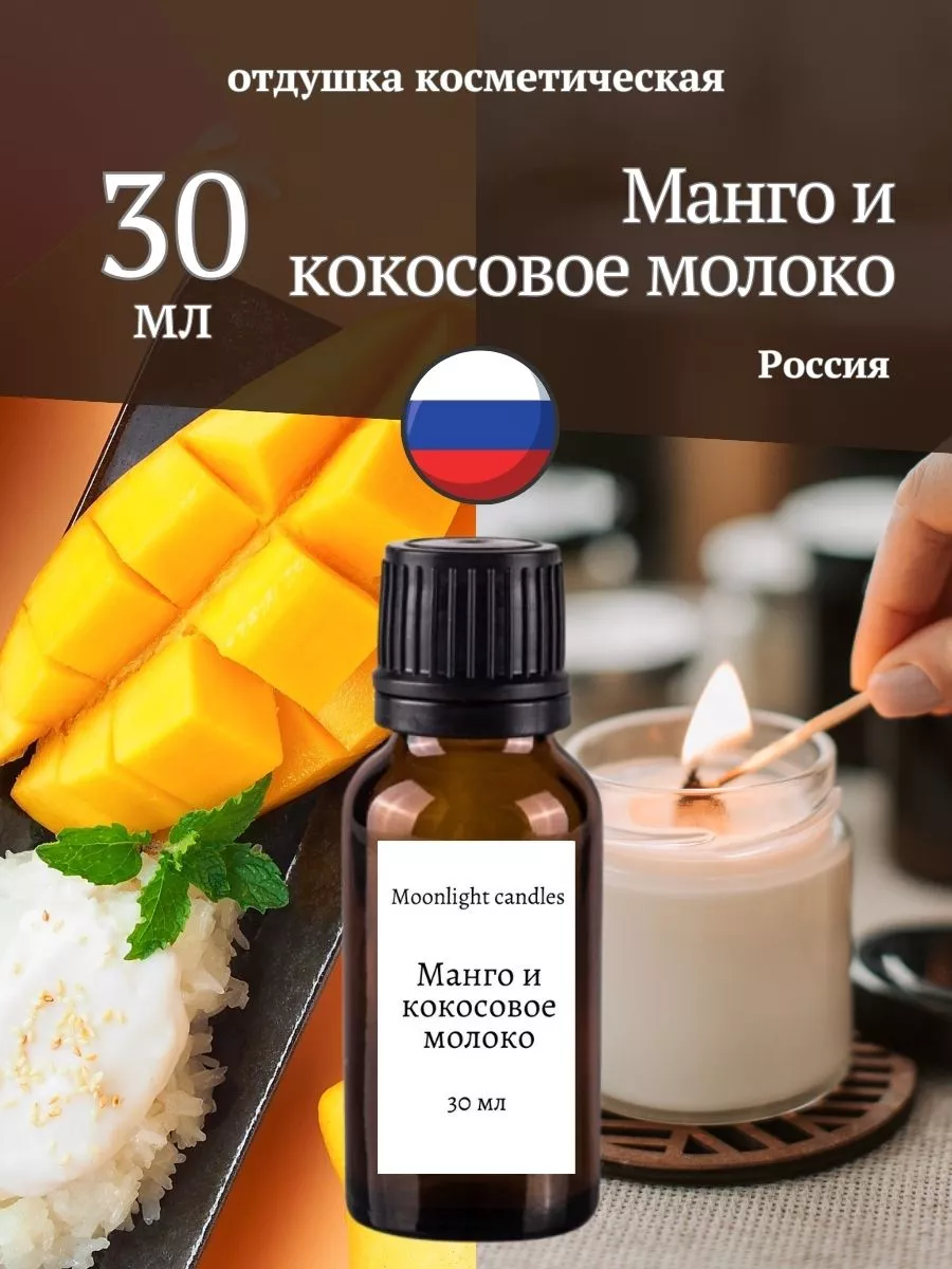 Отдушки ароматизатор для свечей диффузора мыла воска 17 Moonlight candles  купить по цене 378 ₽ в интернет-магазине Wildberries | 155362401