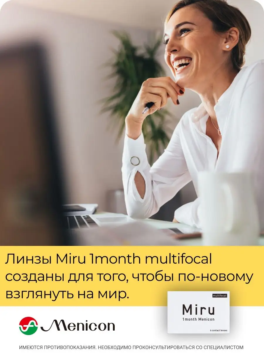 Мультифокальные линзы Miru Multifocal ADD Low Menicon купить по цене 5 053  ₽ в интернет-магазине Wildberries | 155372178