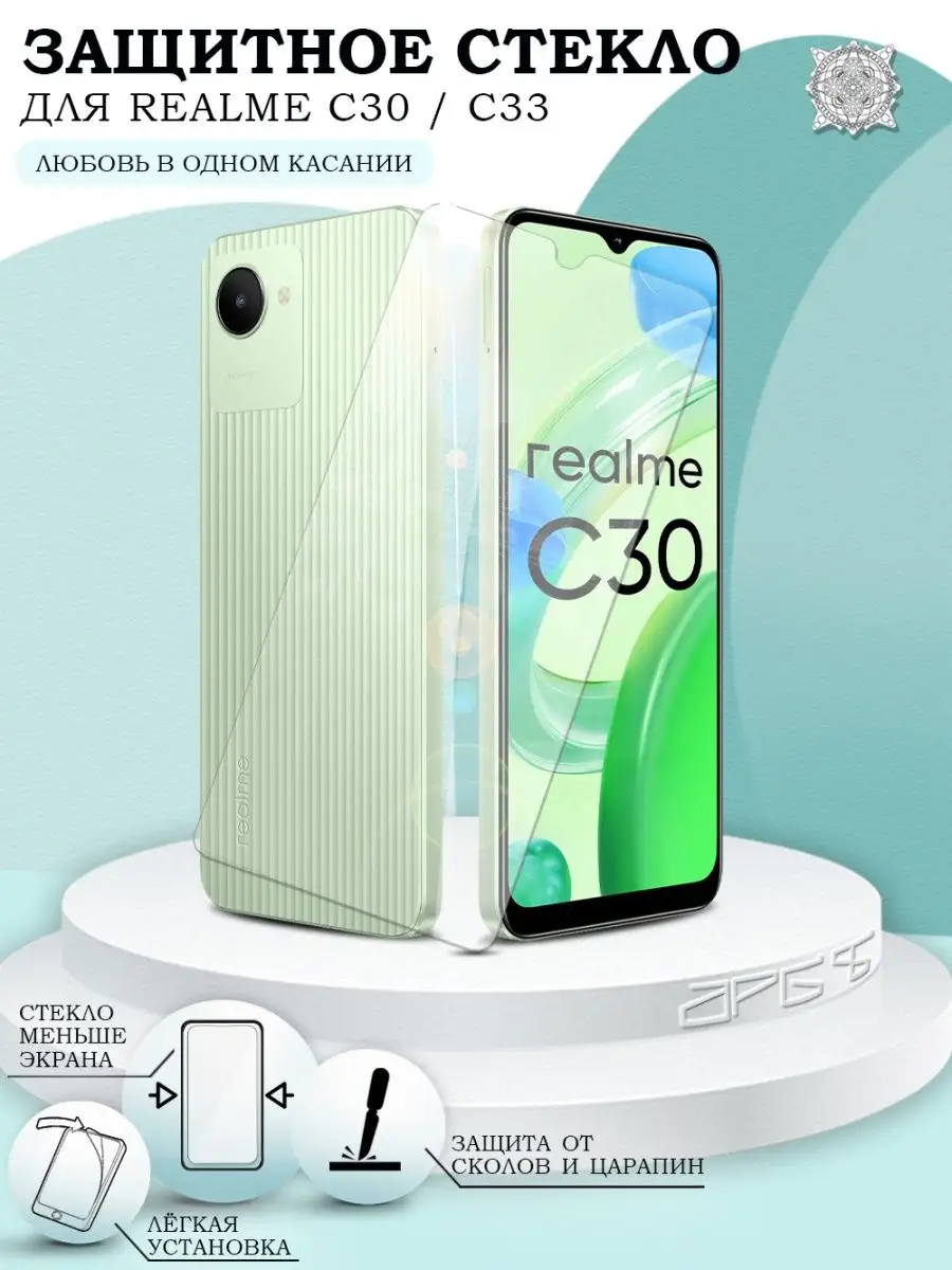 Защитное стекло на Realme C30 C33 без рамок прозрачное APG-T купить по цене  5,08 р. в интернет-магазине Wildberries в Беларуси | 155377890