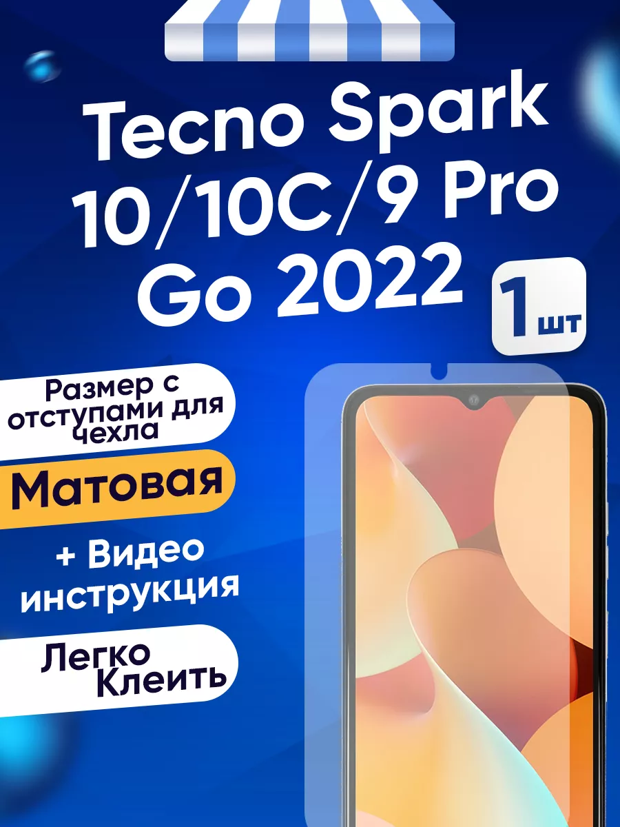 Toffee Film Гидрогелевая матовая пленка Tecno Spark 10