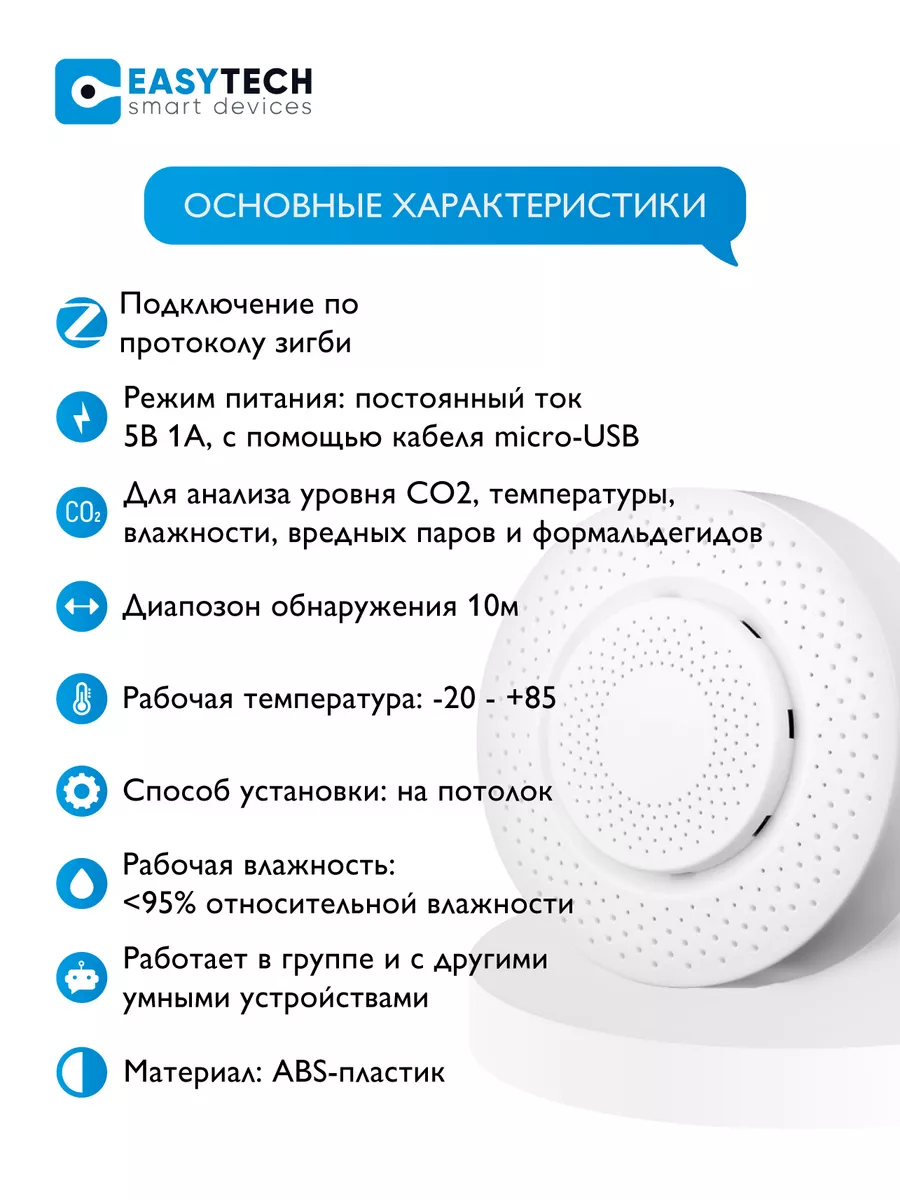 Умный Датчик-измеритель и сигнализатор угарного газа ZigBee Умный дом -  Easy Tech купить по цене 1 790 ₽ в интернет-магазине Wildberries | 155380641