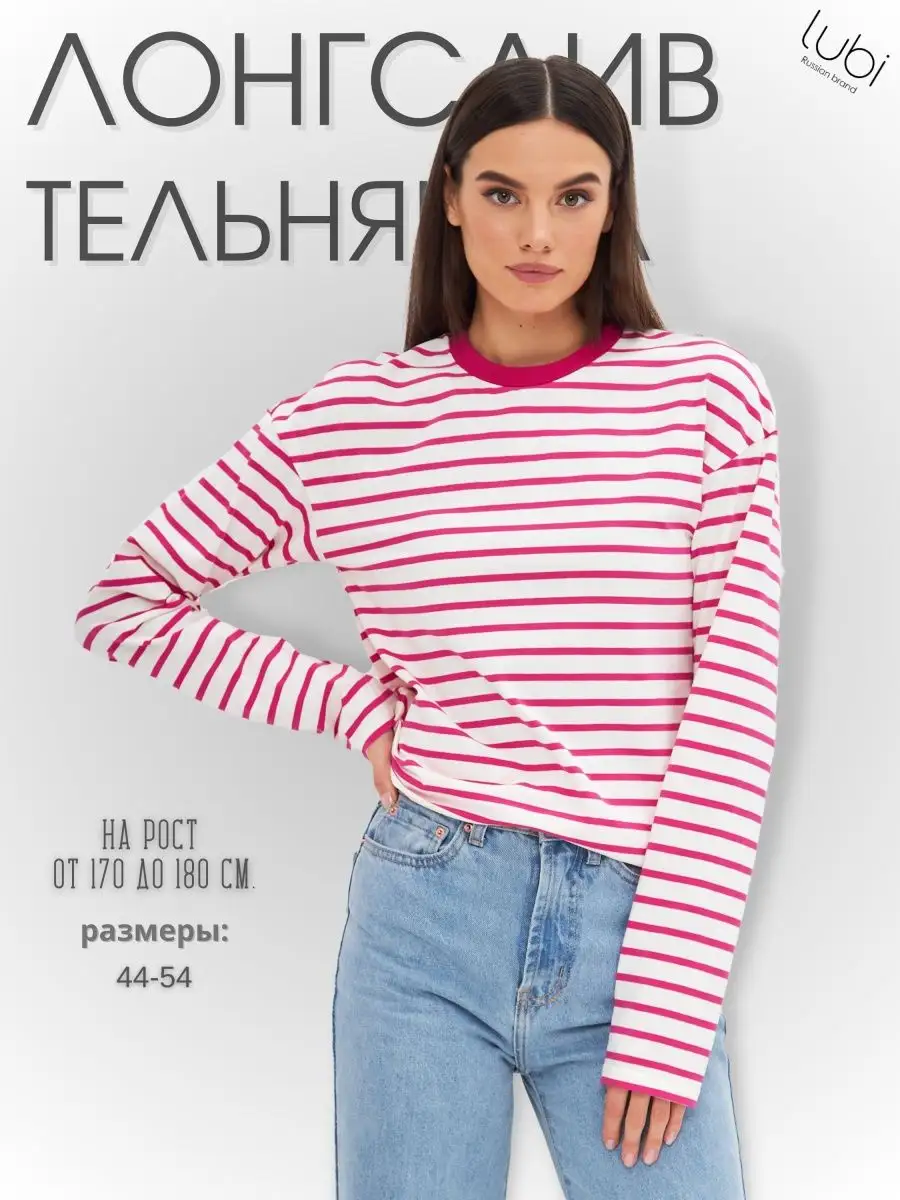 LUBI Brand Лонгслив в полоску тельняшка хлопок