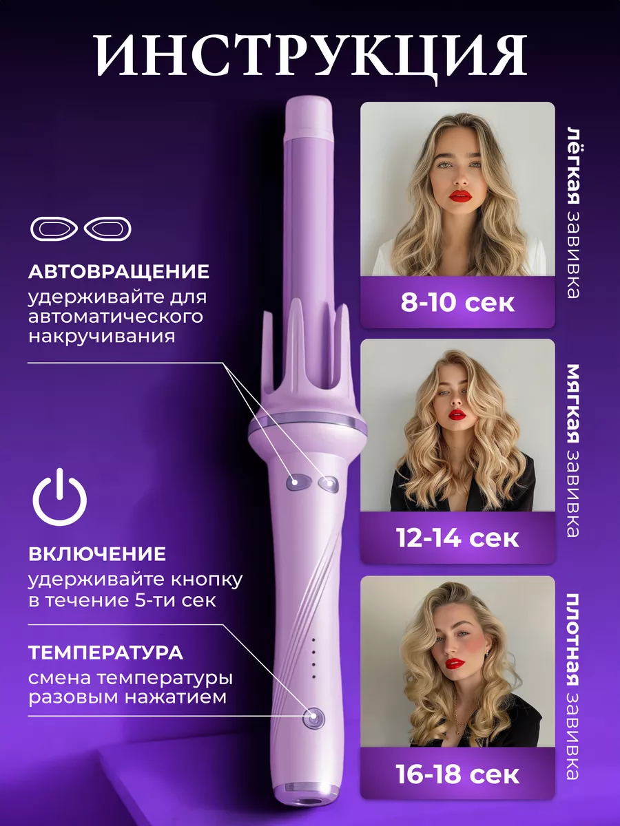 Плойка для локонов автоматическая AnyTech купить по цене 1 348 ₽ в  интернет-магазине Wildberries | 155408181