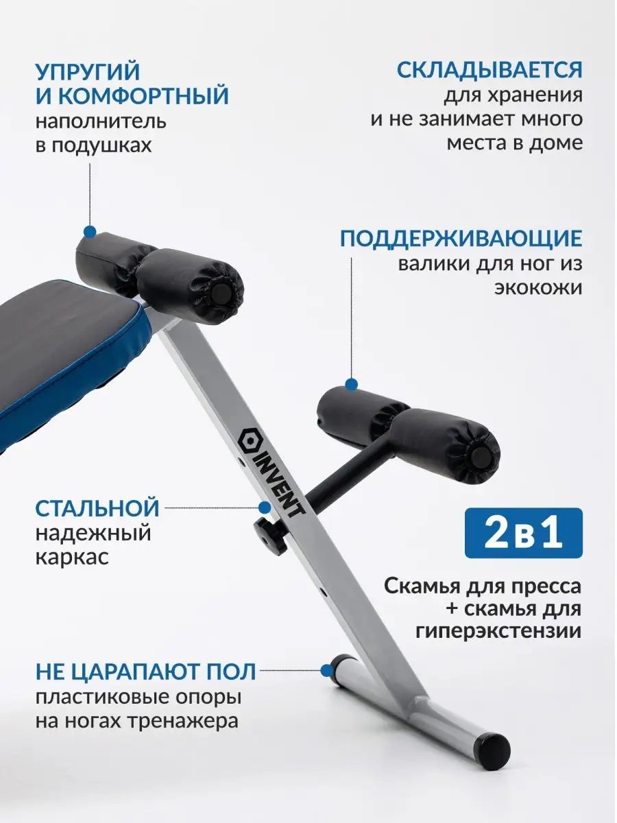 Скамья спортивная гиперэкстензия тренажер для пресса и спины INVENT купить  по цене 5 016 ₽ в интернет-магазине Wildberries | 155409367