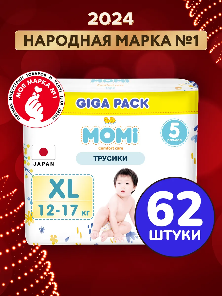 Подгузники трусики COMFORT CARE 5 размер XL 12-17 кг GIGA Momi купить по  цене 1 336 ₽ в интернет-магазине Wildberries | 155414204