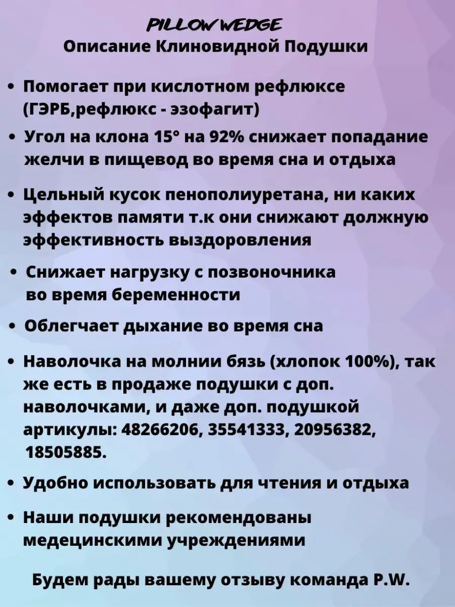 Клиновидная подушка при ГЭРБ и ночной изжоге Pillow wedge купить по цене 2  174 ₽ в интернет-магазине Wildberries | 155433180