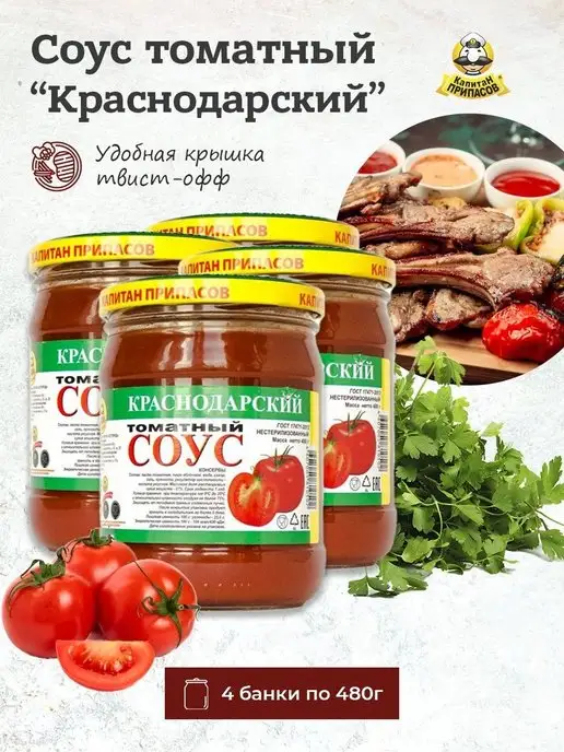 Соус томатный Краснодарский Буздякский СКО 670г*8