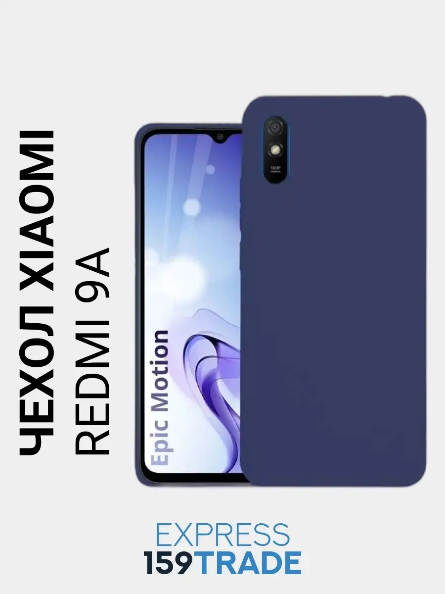 Чехол на Xiaomi Redmi 9A Редми 9А ExpressTrade159 купить по цене 102 ₽ в  интернет-магазине Wildberries | 155435088