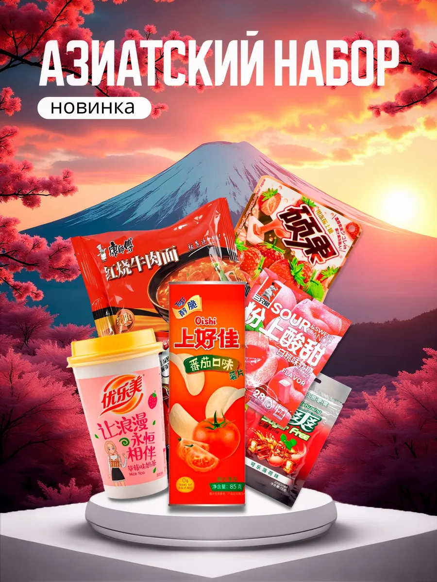 GIFT SETT Азиатский бокс со сладостями японский подарок, вкусняшки