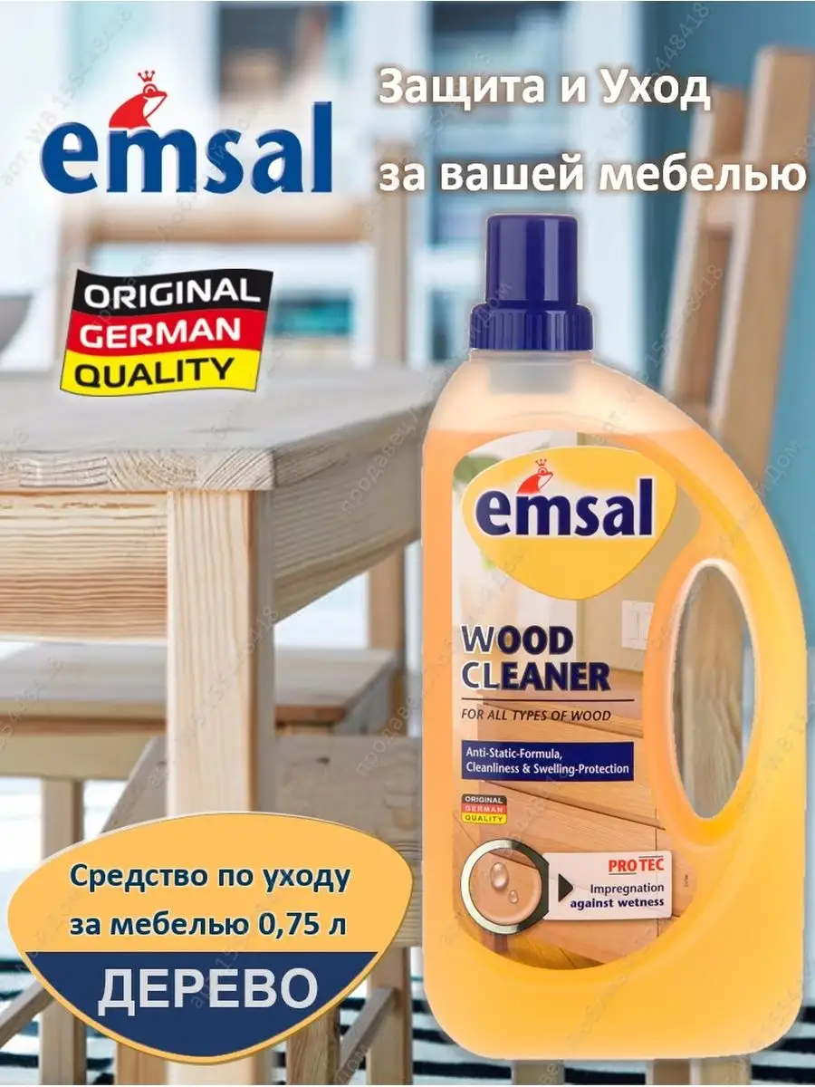 Средство для чистки деревянных поверхностей, 0,75 л Emsal купить по цене  556 ₽ в интернет-магазине Wildberries | 155448418