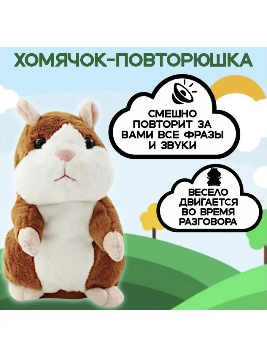 Хомяк повторюшка Storepage купить по цене 439 ₽ в интернет-магазине  Wildberries | 155508174