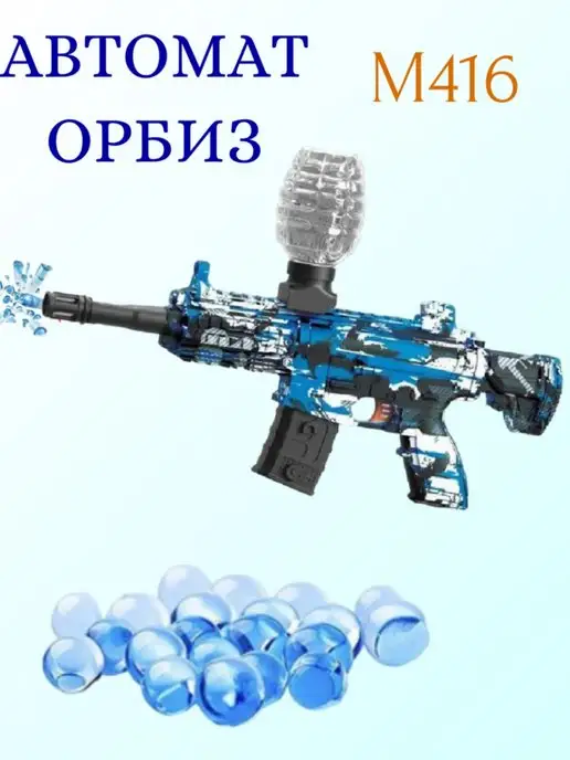 Автомат с орбизами Ozon