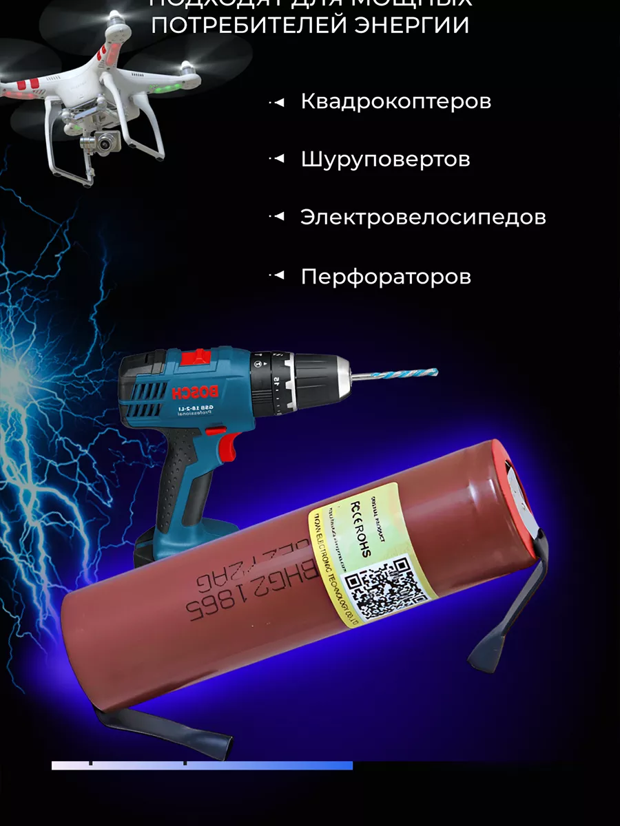 X-POWERS Высокотоковые аккумуляторы 18650 HG2 с контактами