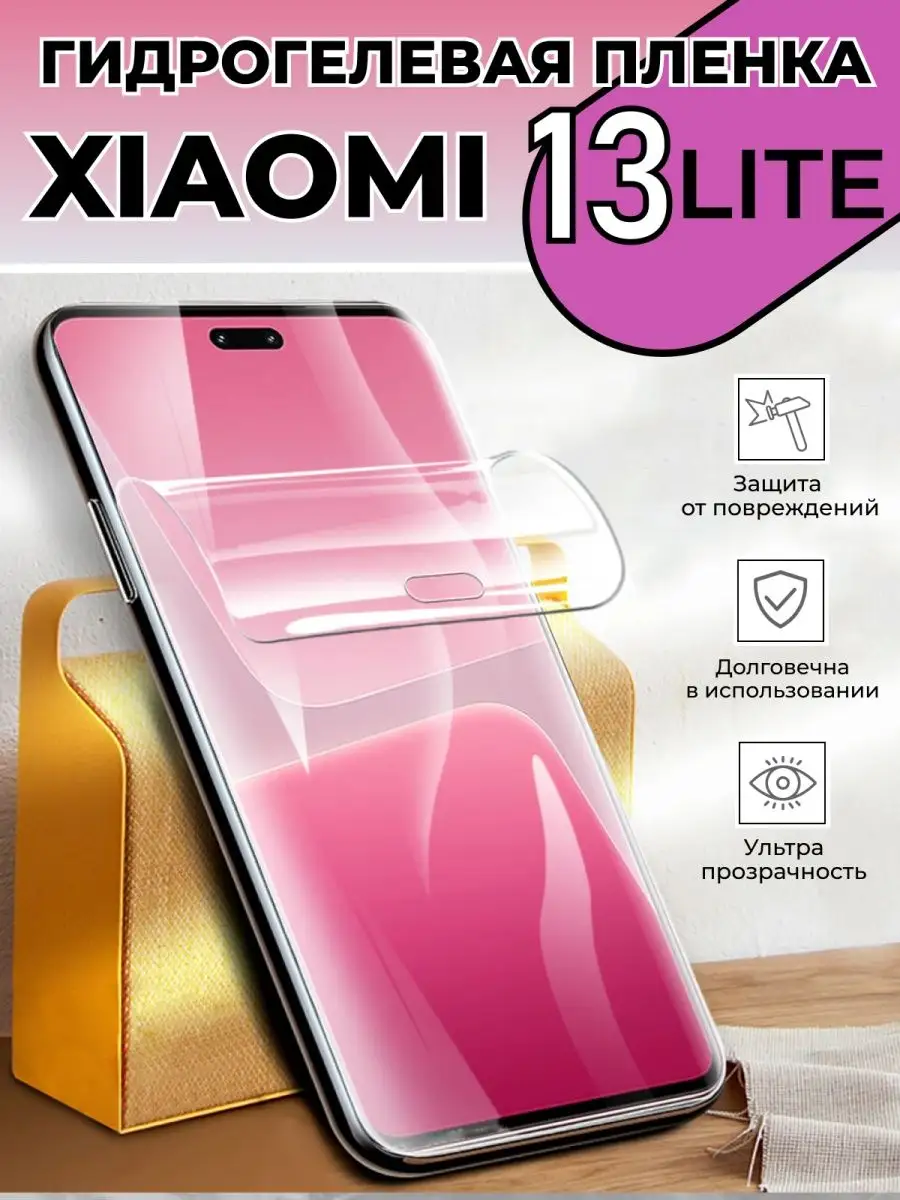 Technosmartparts Гидрогелевая пленка для xiaomi 13 lite