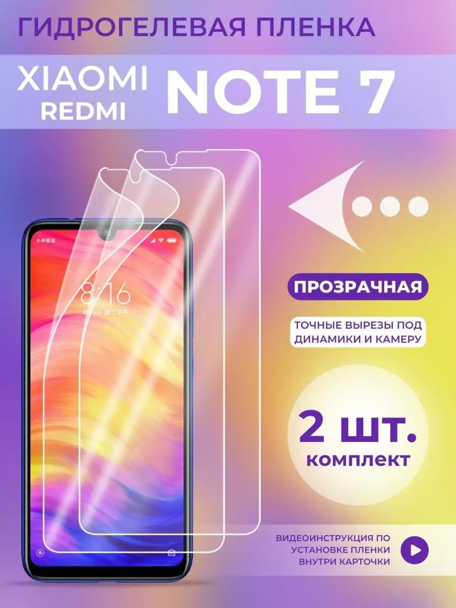 Защитная плёнка для Xiaomi Redmi Note 7 на стекло LAFATON купить по цене  13,33 р. в интернет-магазине Wildberries в Беларуси | 155540933