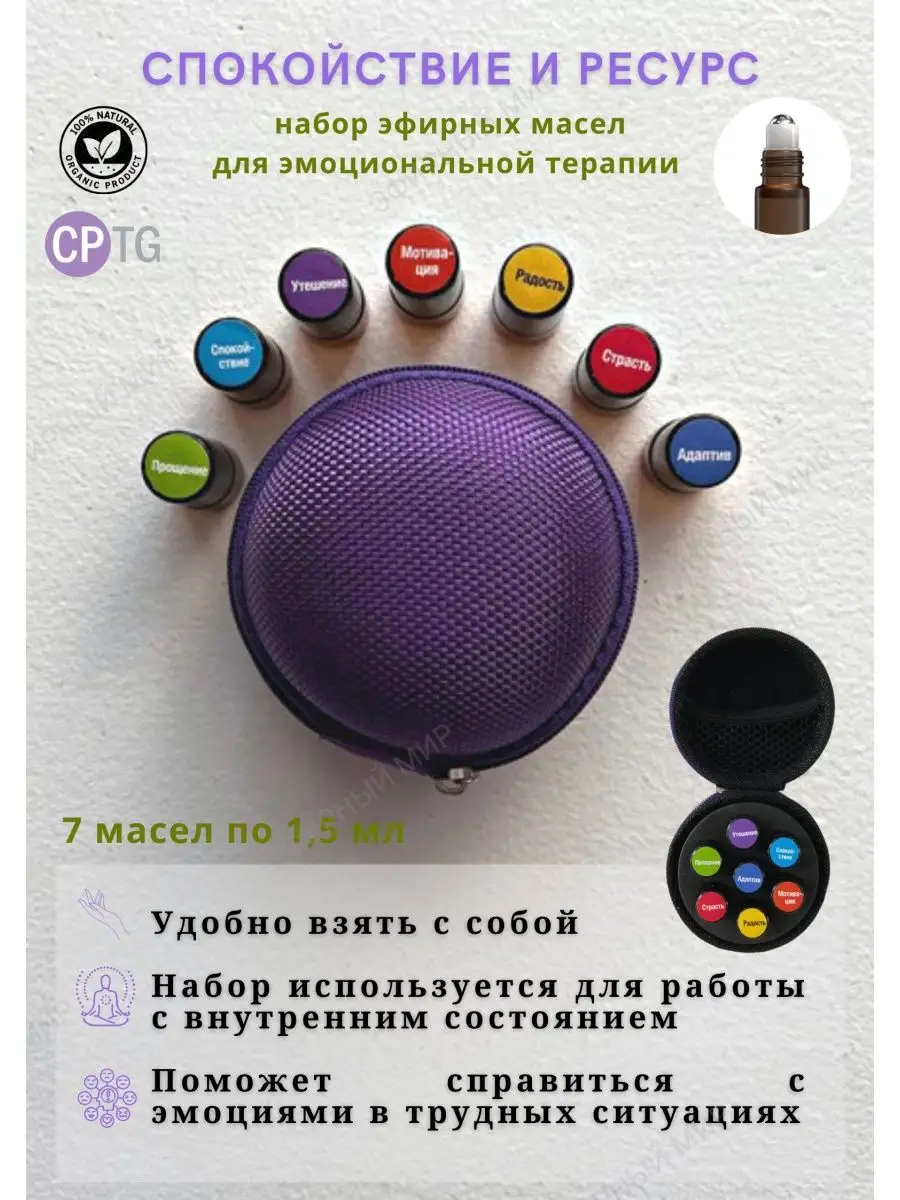        quot quot   EMOTIONAL AROMATHERAPY SYSTEM   14 500   -  Mommy Care