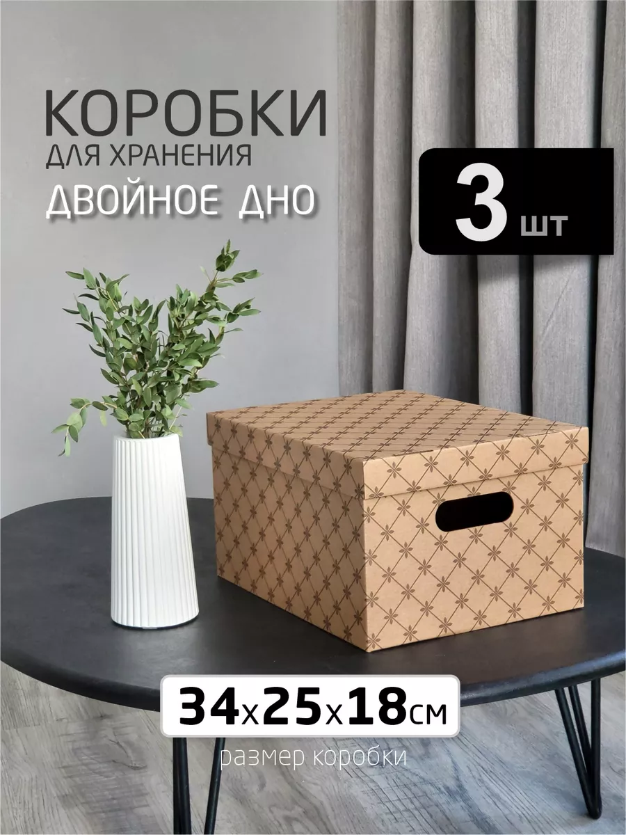 Коробки для хранения с крышкой 3 штуки