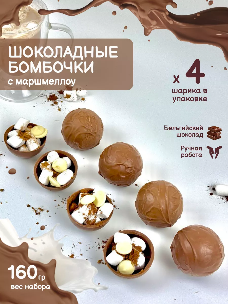 Шоколадные бомбочки с какао и маршмеллоу подарочный набор Chocolate box  купить по цене 652 ₽ в интернет-магазине Wildberries | 155555460