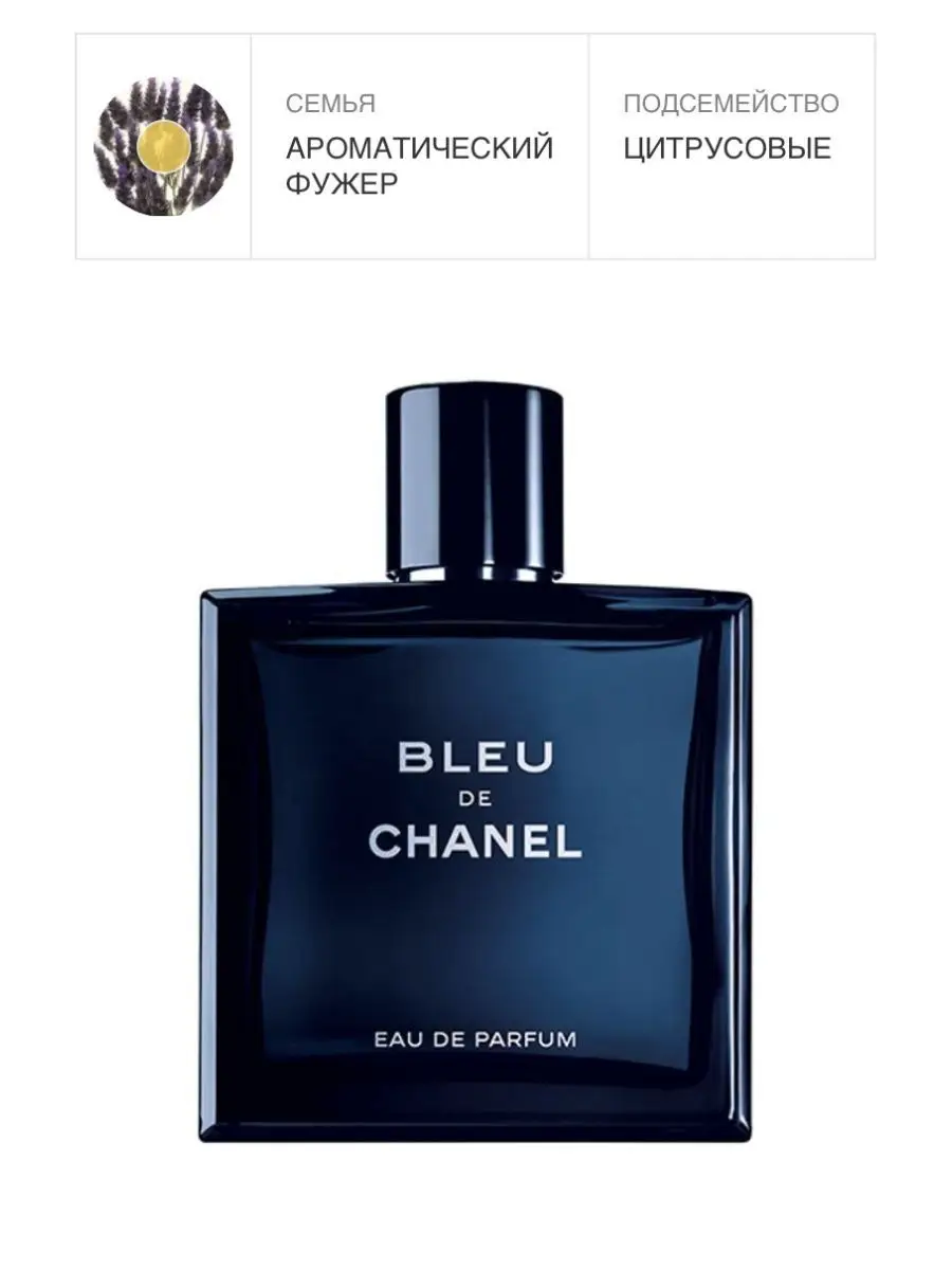 Туалетная вода DIOR Bleu De Chanel EDP парфюмерная вода для мужчин 100мл